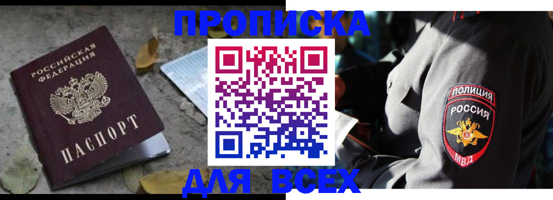 купить прописку в Кондопоге